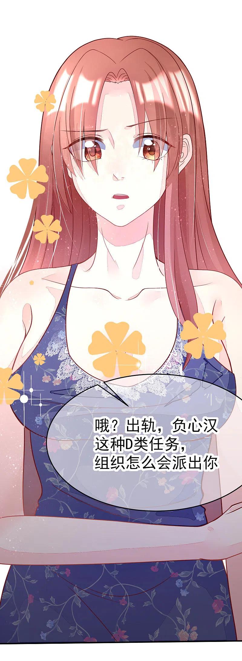 第16话破狼组织的最强双壁！-渣男总裁别想逃-极漫文化（第20张）