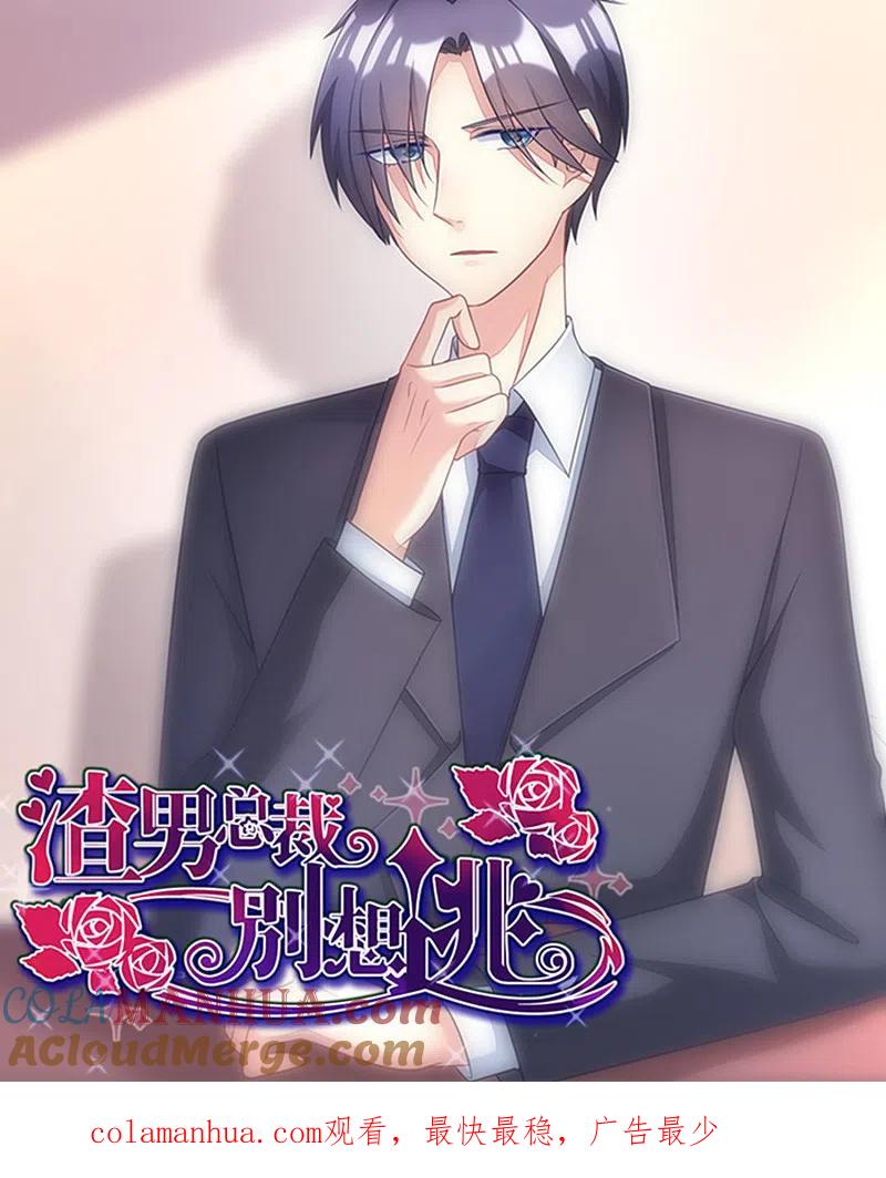 第18话总裁请不要动我闺蜜！-渣男总裁别想逃-极漫文化（第25张）