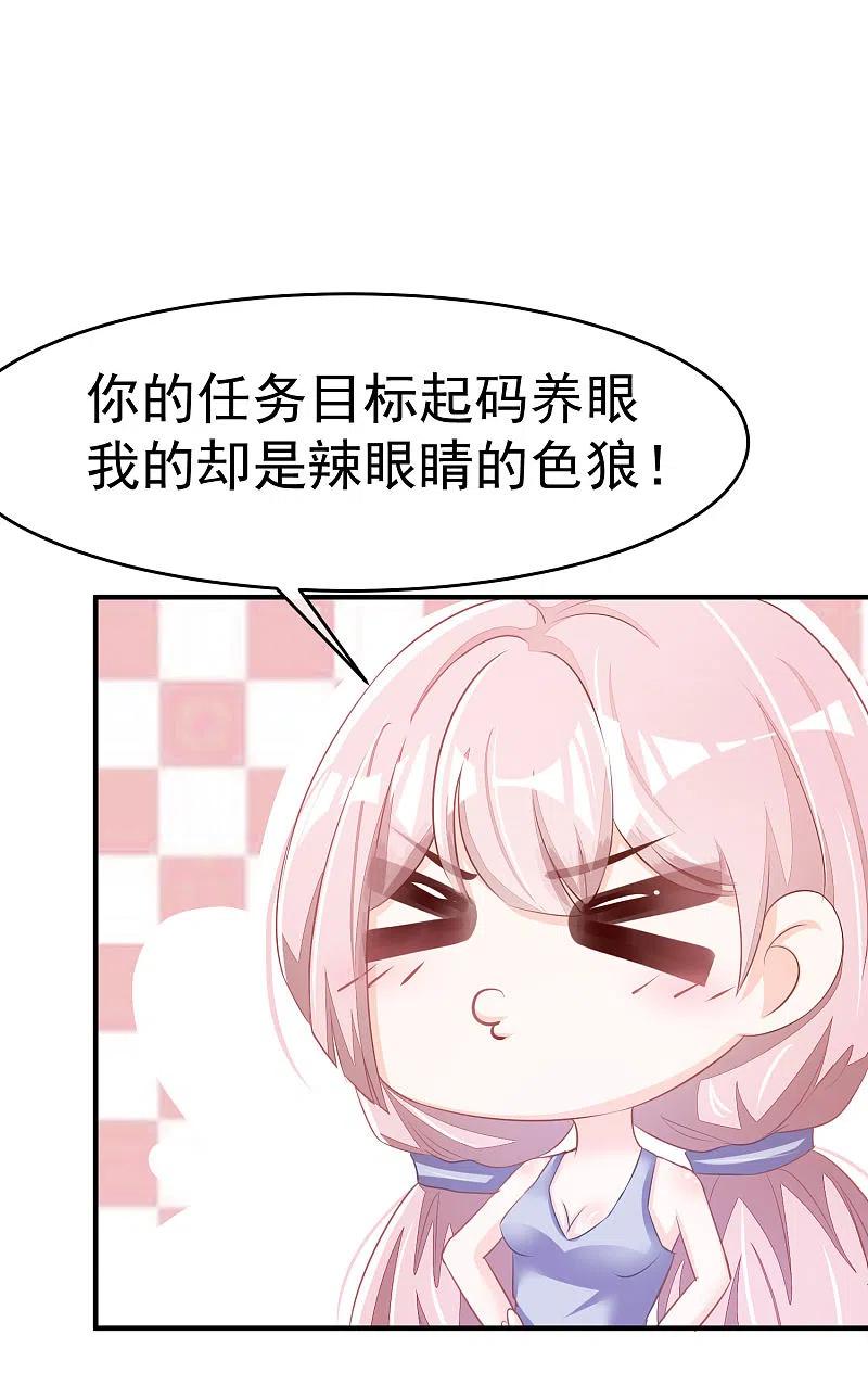 第18话总裁请不要动我闺蜜！-渣男总裁别想逃-极漫文化（第8张）