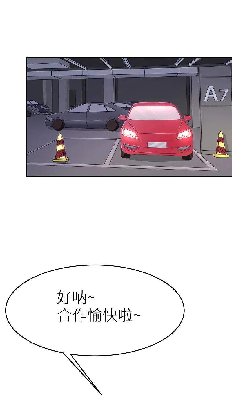 第19话不要和陌生人开房-渣男总裁别想逃-极漫文化（第18张）