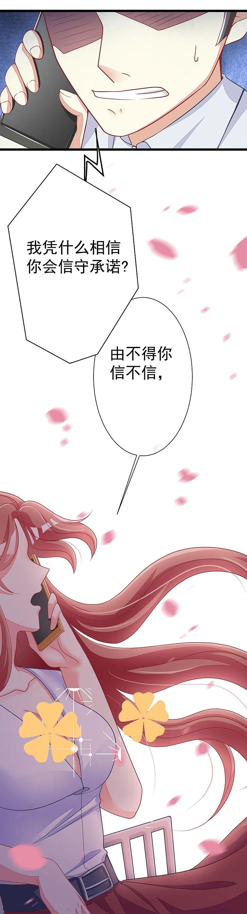 第21话去死吧，臭渣男！-渣男总裁别想逃-极漫文化（第18张）