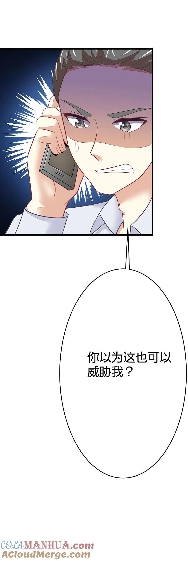 第21话去死吧，臭渣男！-渣男总裁别想逃-极漫文化（第15张）