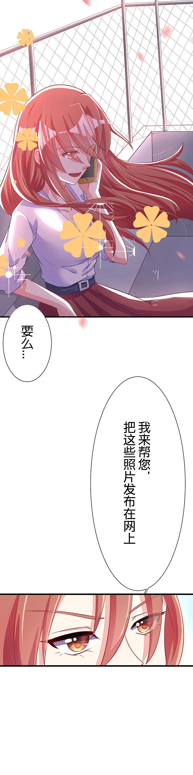 第21话去死吧，臭渣男！-渣男总裁别想逃-极漫文化（第14张）