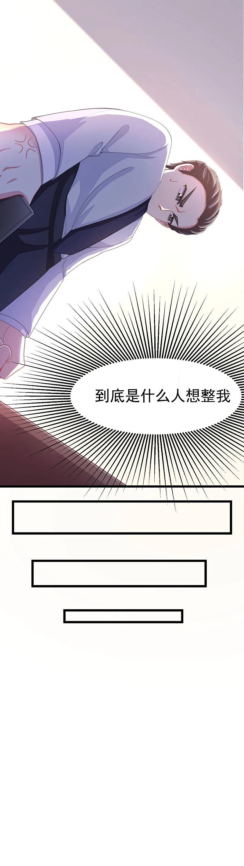 第21话去死吧，臭渣男！-渣男总裁别想逃-极漫文化（第20张）