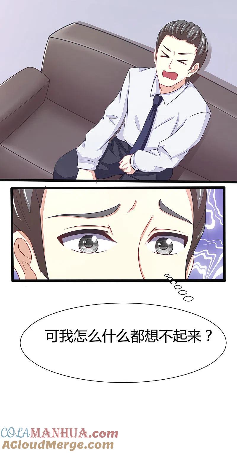 第21话去死吧，臭渣男！-渣男总裁别想逃-极漫文化（第3张）