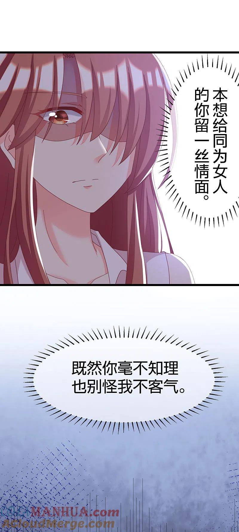 第23话我可以不要脸，但我要钱-渣男总裁别想逃-极漫文化（第17张）