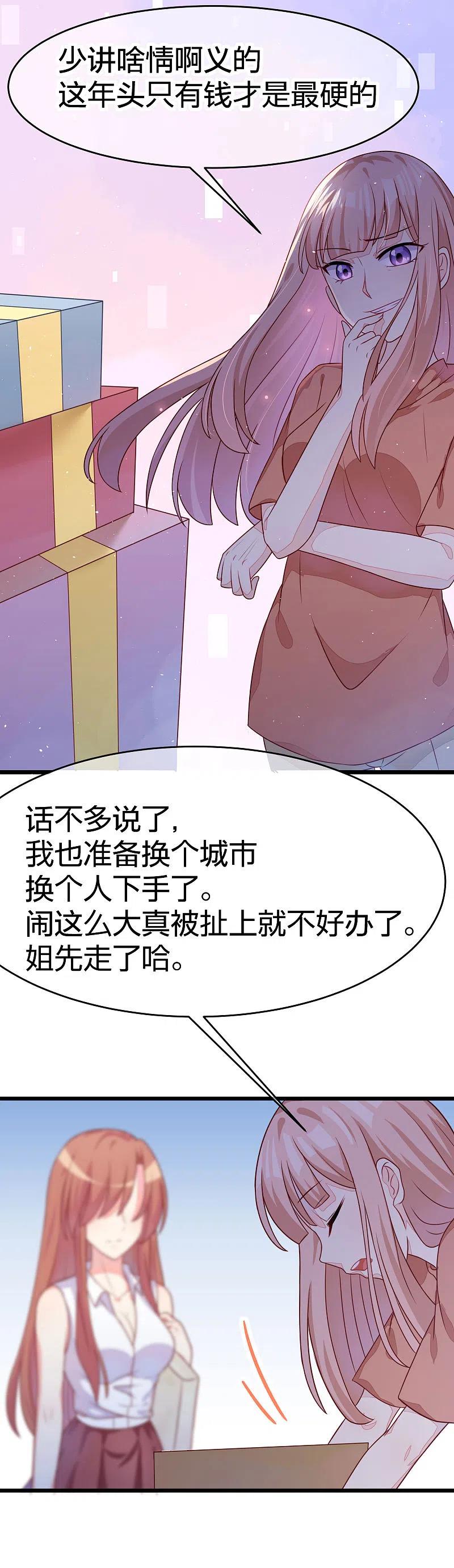 第23话我可以不要脸，但我要钱-渣男总裁别想逃-极漫文化（第16张）