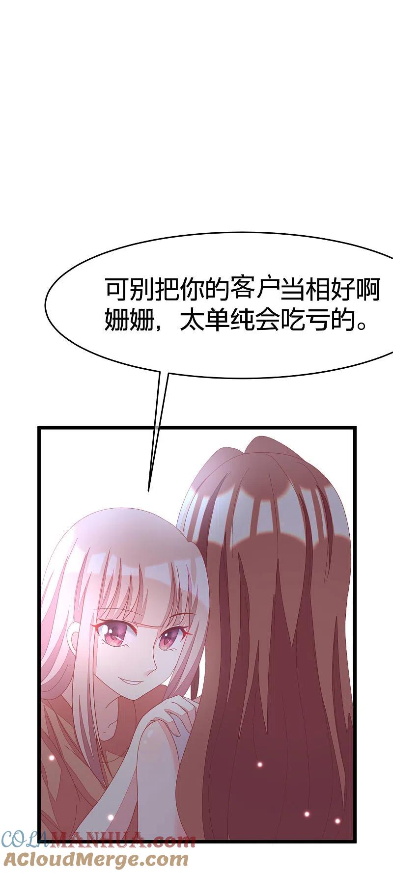 第23话我可以不要脸，但我要钱-渣男总裁别想逃-极漫文化（第13张）