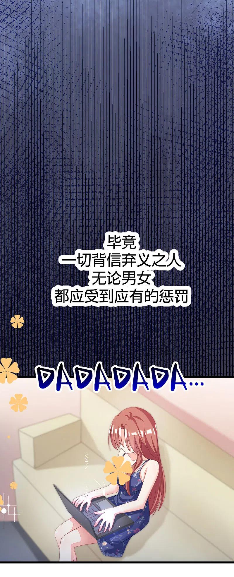第23话我可以不要脸，但我要钱-渣男总裁别想逃-极漫文化（第18张）