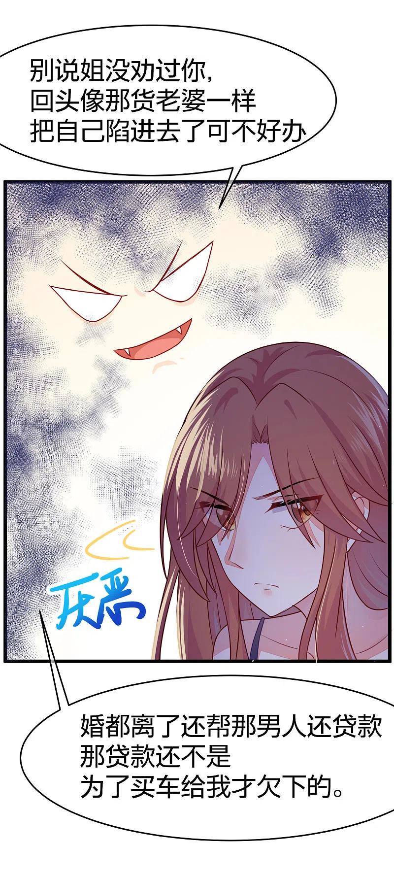 第23话我可以不要脸，但我要钱-渣男总裁别想逃-极漫文化（第14张）