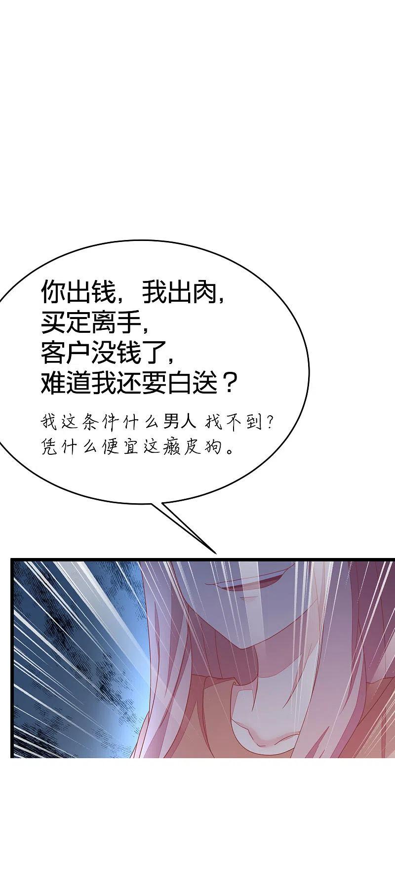 第23话我可以不要脸，但我要钱-渣男总裁别想逃-极漫文化（第12张）