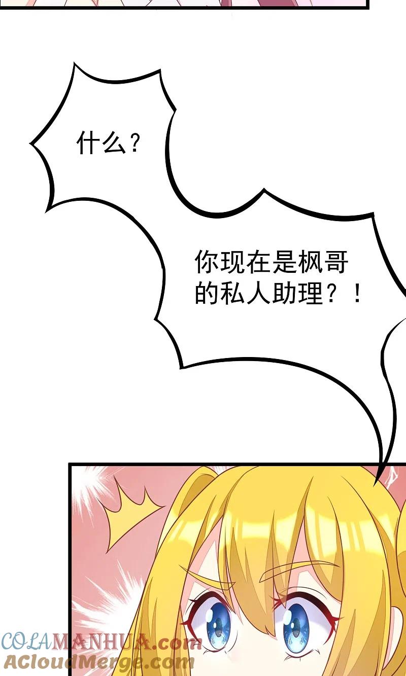 第26话总裁办公室里的秘密-渣男总裁别想逃-极漫文化（第7张）