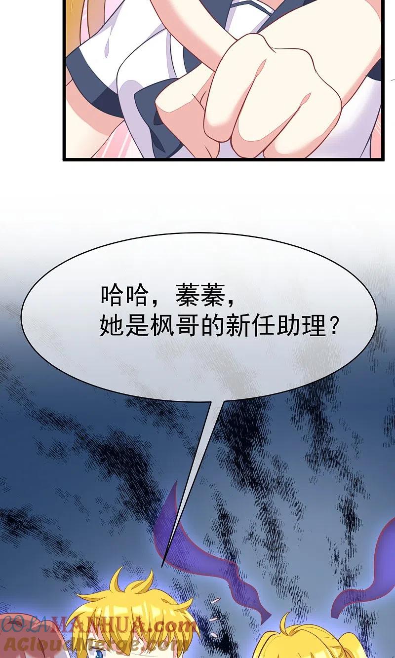 第26话总裁办公室里的秘密-渣男总裁别想逃-极漫文化（第3张）