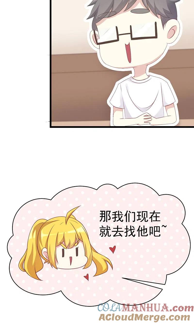 第29话他看起来很老实-渣男总裁别想逃-极漫文化（第12张）