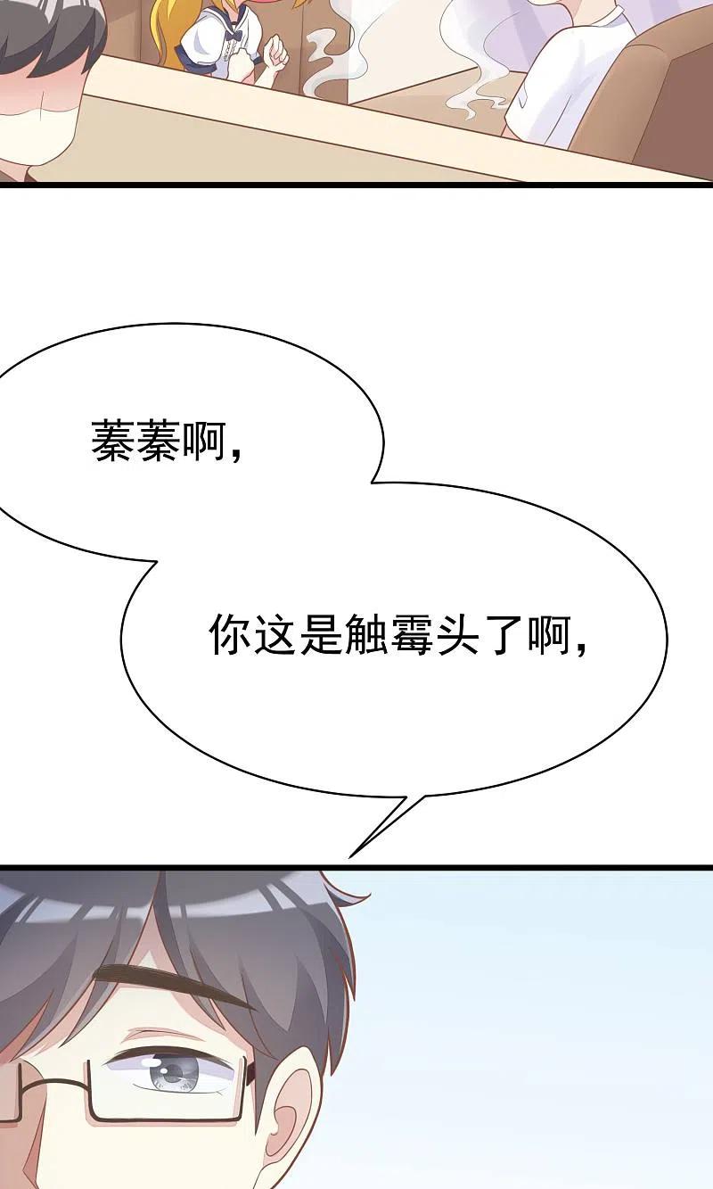 第29话他看起来很老实-渣男总裁别想逃-极漫文化（第7张）