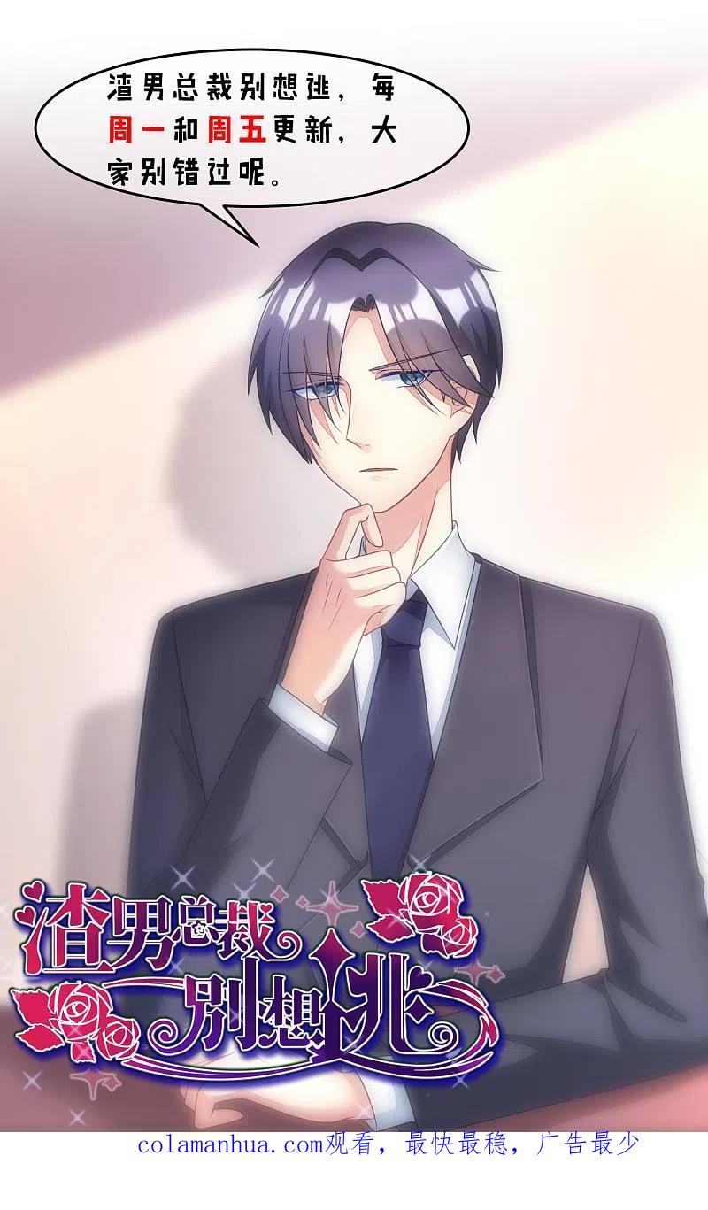第30话无处不在的侵犯-渣男总裁别想逃-极漫文化（第16张）