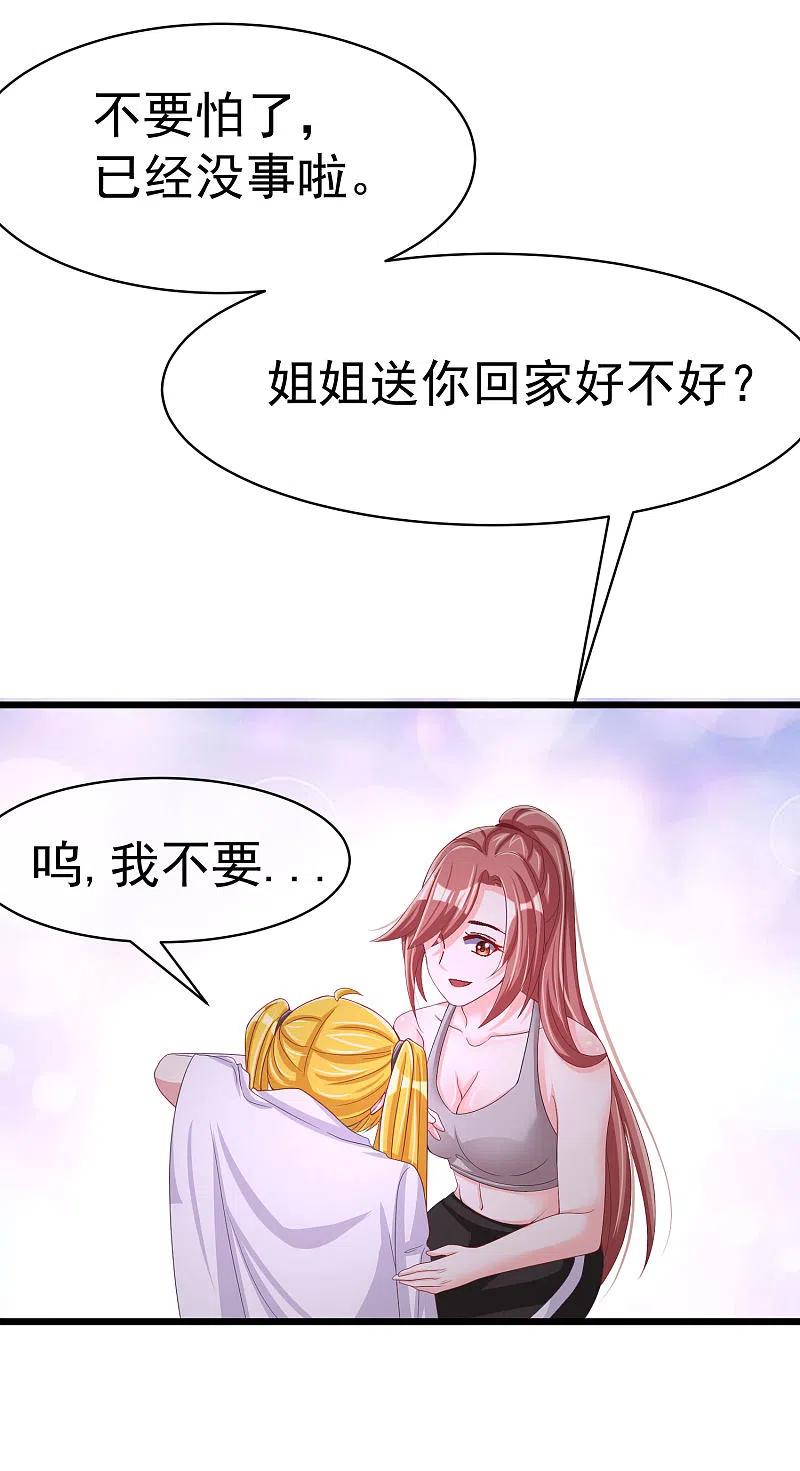 第32话你就是我的女神！-渣男总裁别想逃-极漫文化（第16张）