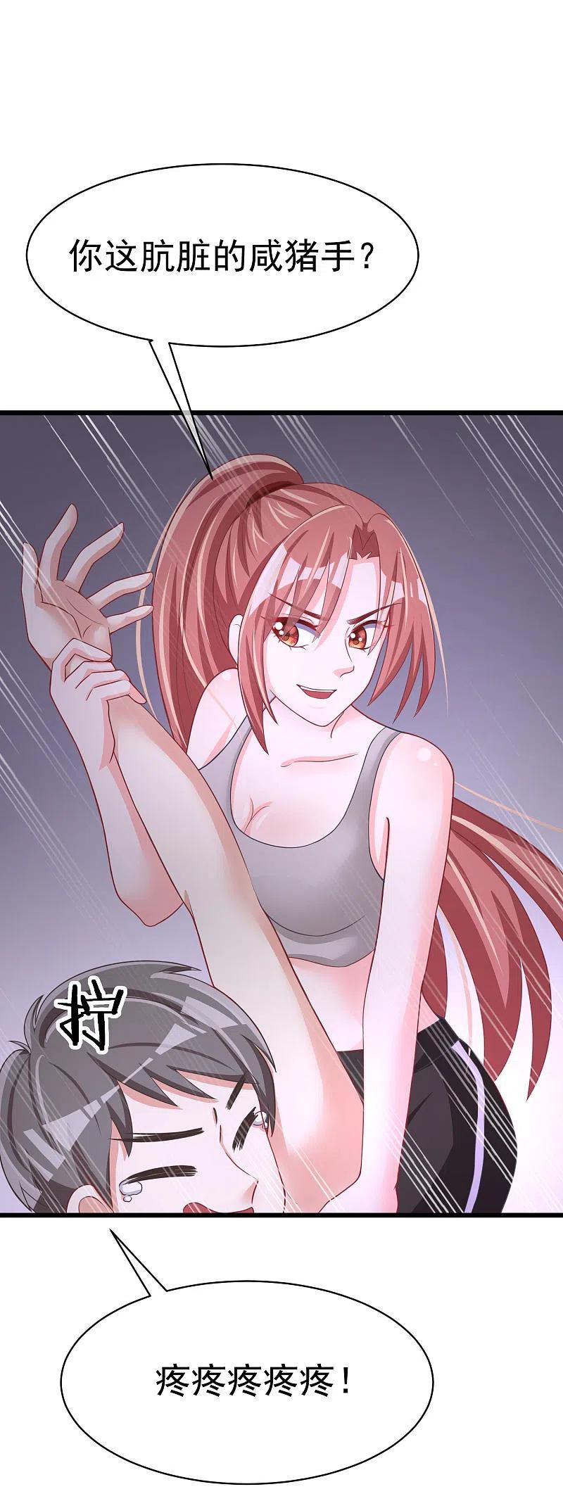 第32话你就是我的女神！-渣男总裁别想逃-极漫文化（第2张）