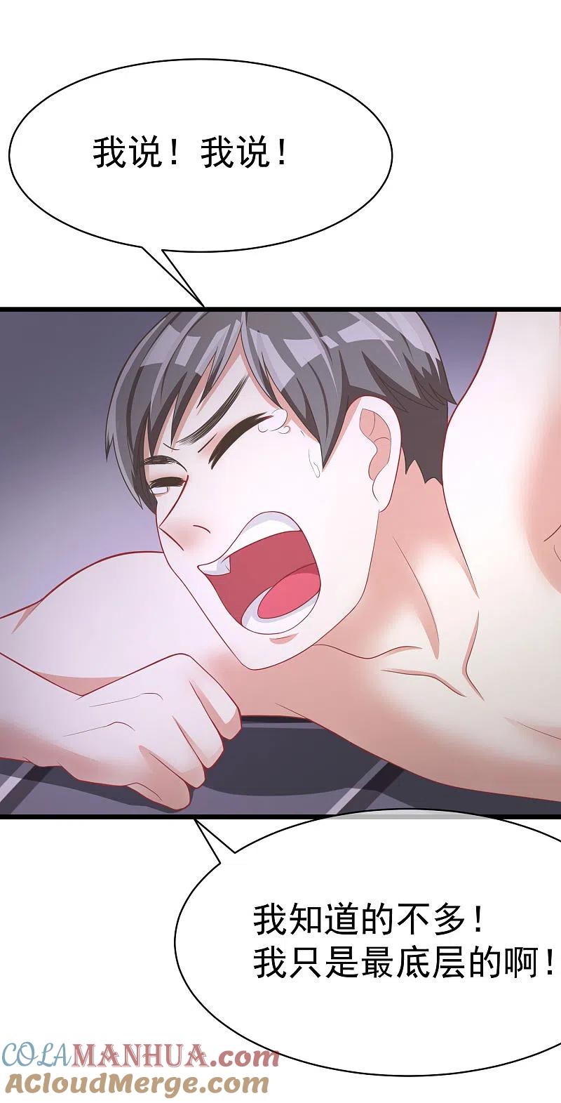 第32话你就是我的女神！-渣男总裁别想逃-极漫文化（第3张）