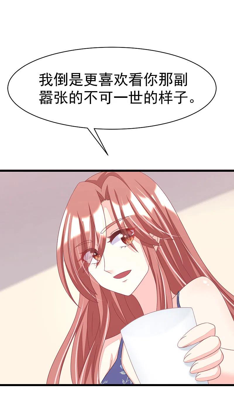 第33话人畜无害则要更小心-渣男总裁别想逃-极漫文化（第8张）
