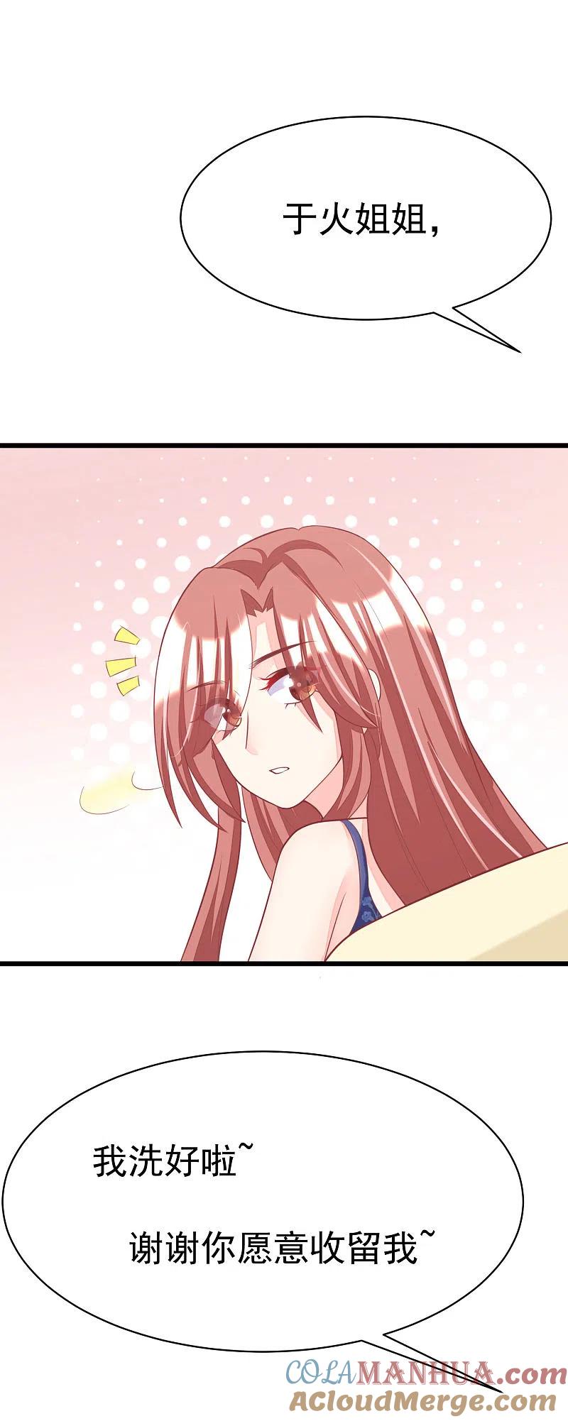 第33话人畜无害则要更小心-渣男总裁别想逃-极漫文化（第5张）