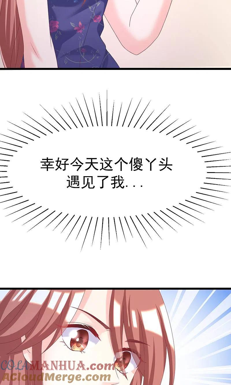 第34话丧心病狂的渣男游戏-渣男总裁别想逃-极漫文化（第7张）