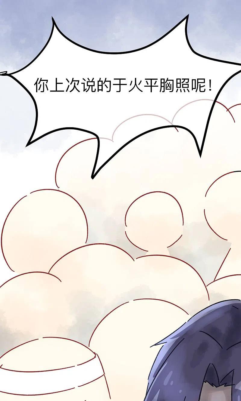 番外2想看基辅吗？-渣男总裁别想逃-极漫文化（第14张）