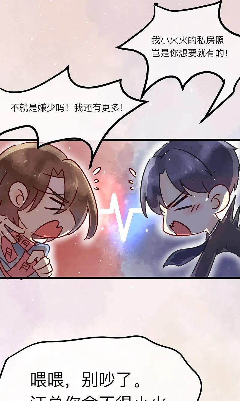番外2想看基辅吗？-渣男总裁别想逃-极漫文化（第22张）