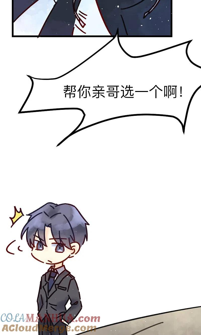 番外2想看基辅吗？-渣男总裁别想逃-极漫文化（第7张）