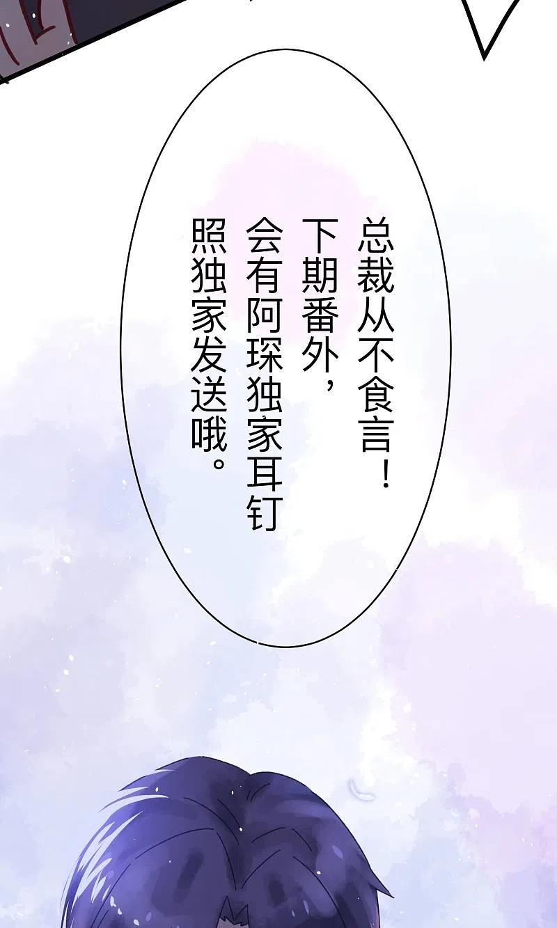 番外2想看基辅吗？-渣男总裁别想逃-极漫文化（第28张）
