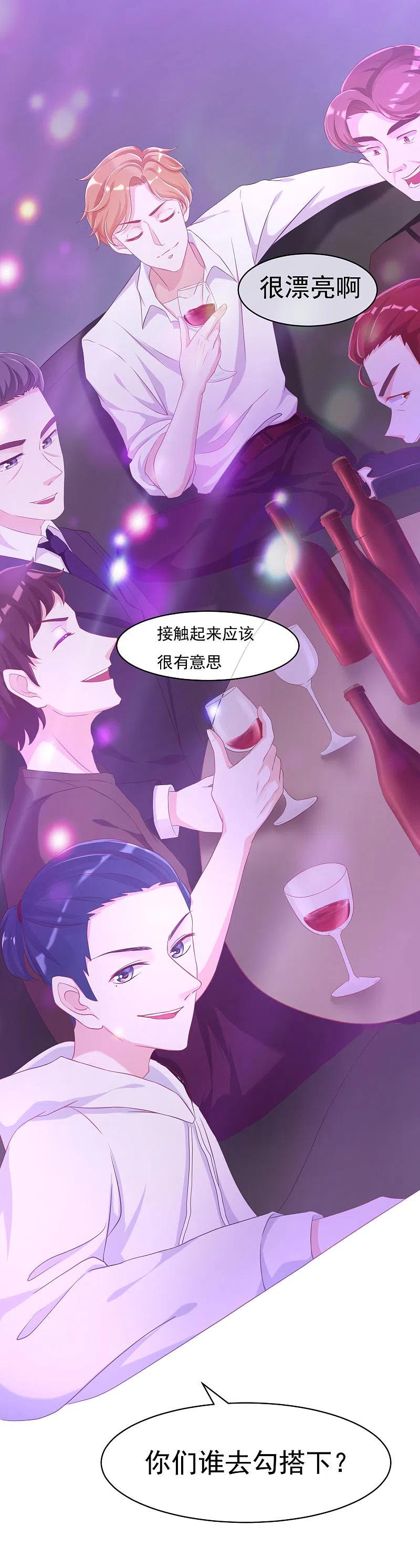 第35话没有我搞不定的女人-渣男总裁别想逃-极漫文化（第8张）
