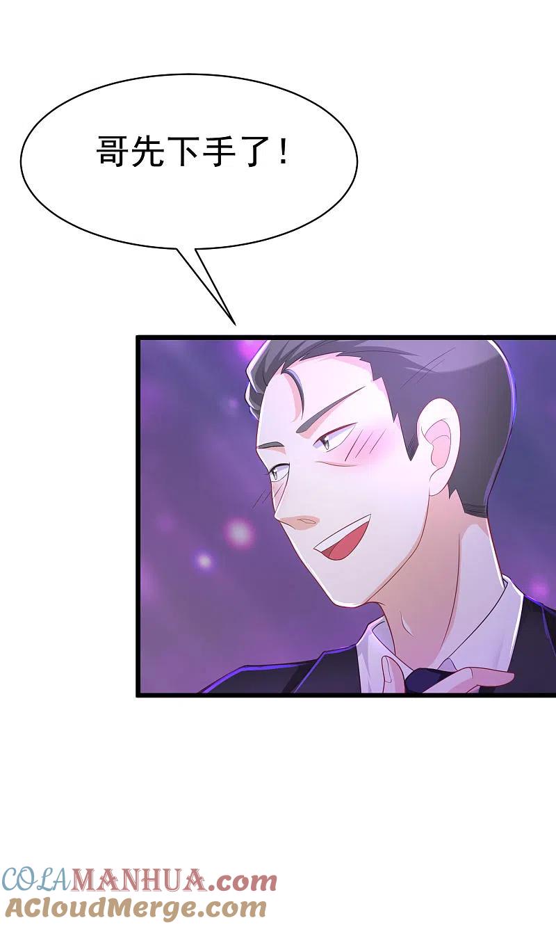 第35话没有我搞不定的女人-渣男总裁别想逃-极漫文化（第11张）
