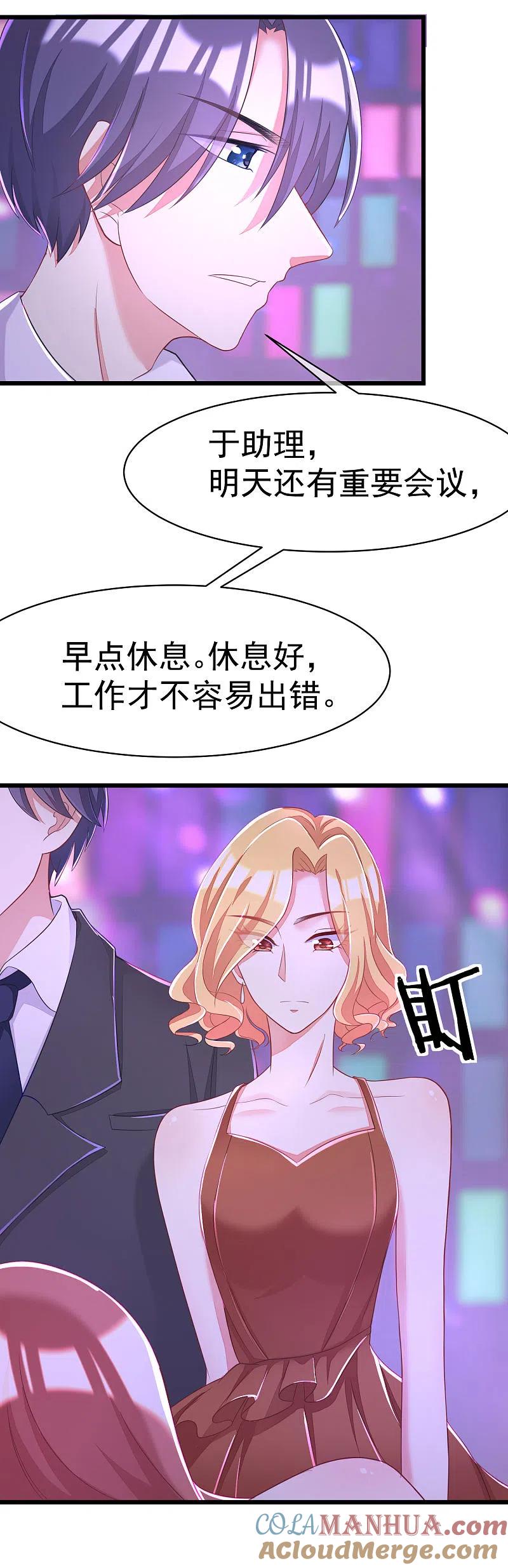 第37话我最在乎的女人-渣男总裁别想逃-极漫文化（第3张）