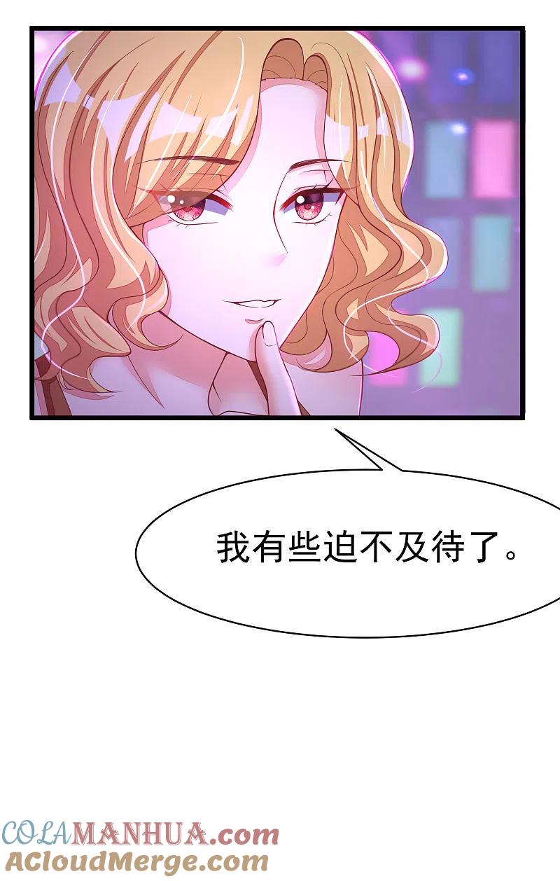 第37话我最在乎的女人-渣男总裁别想逃-极漫文化（第7张）