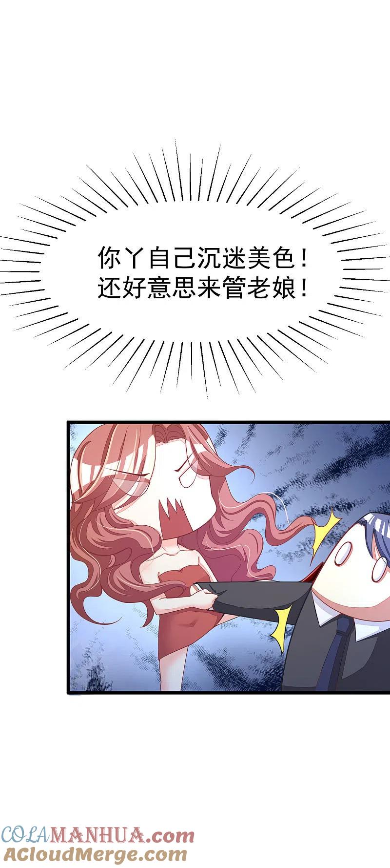 第37话我最在乎的女人-渣男总裁别想逃-极漫文化（第5张）
