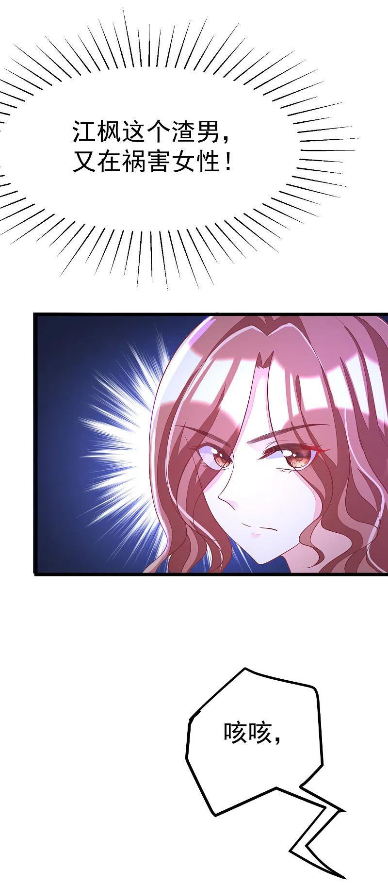 第37话我最在乎的女人-渣男总裁别想逃-极漫文化（第10张）