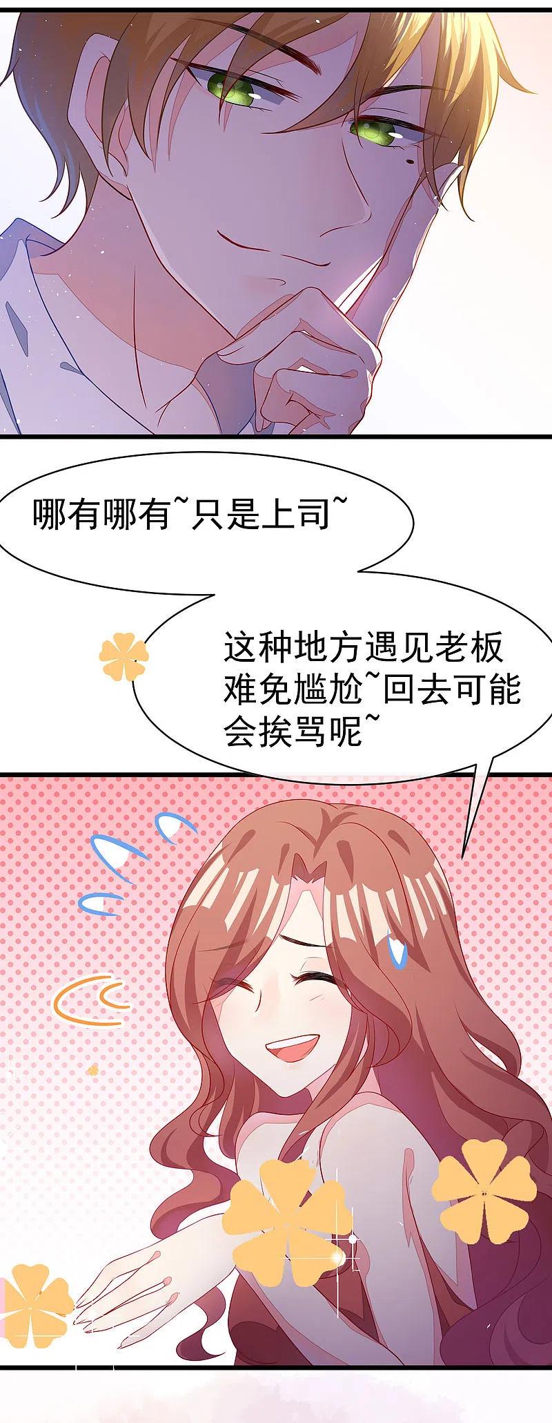 第37话我最在乎的女人-渣男总裁别想逃-极漫文化（第12张）