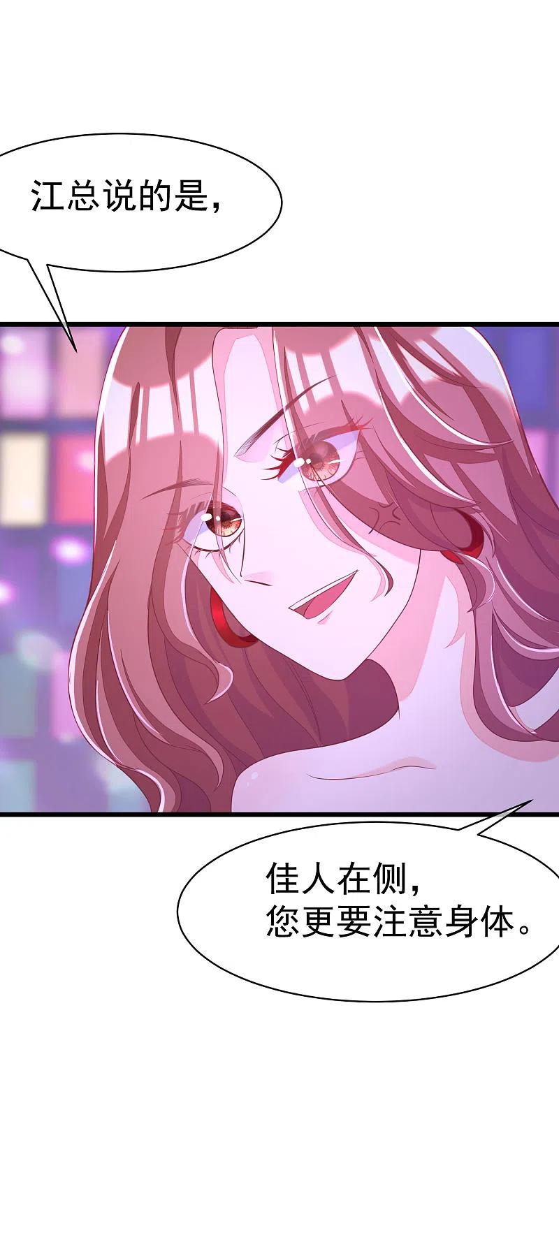 第37话我最在乎的女人-渣男总裁别想逃-极漫文化（第4张）