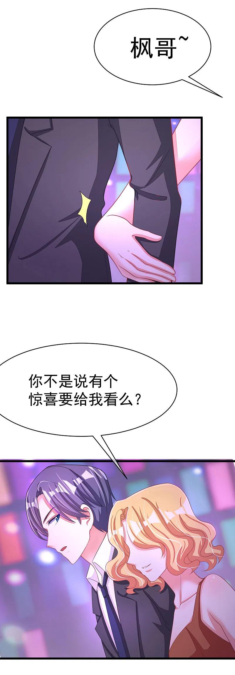 第37话我最在乎的女人-渣男总裁别想逃-极漫文化（第6张）