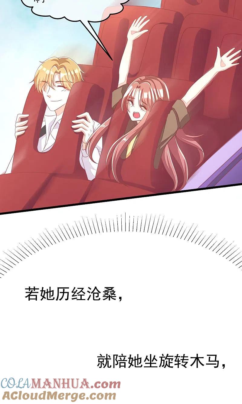 第38话渣男的一般撩妹手法-渣男总裁别想逃-极漫文化（第33张）