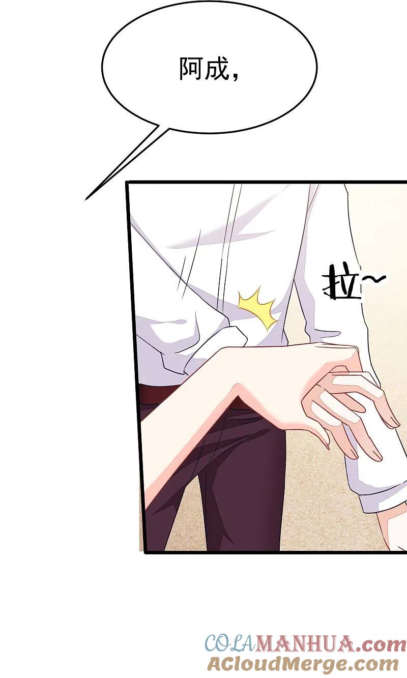 第38话渣男的一般撩妹手法-渣男总裁别想逃-极漫文化（第29张）