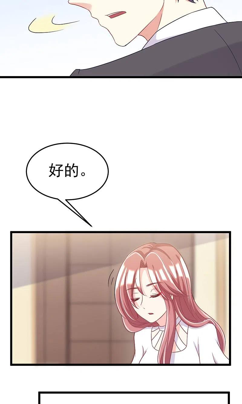 第38话渣男的一般撩妹手法-渣男总裁别想逃-极漫文化（第12张）