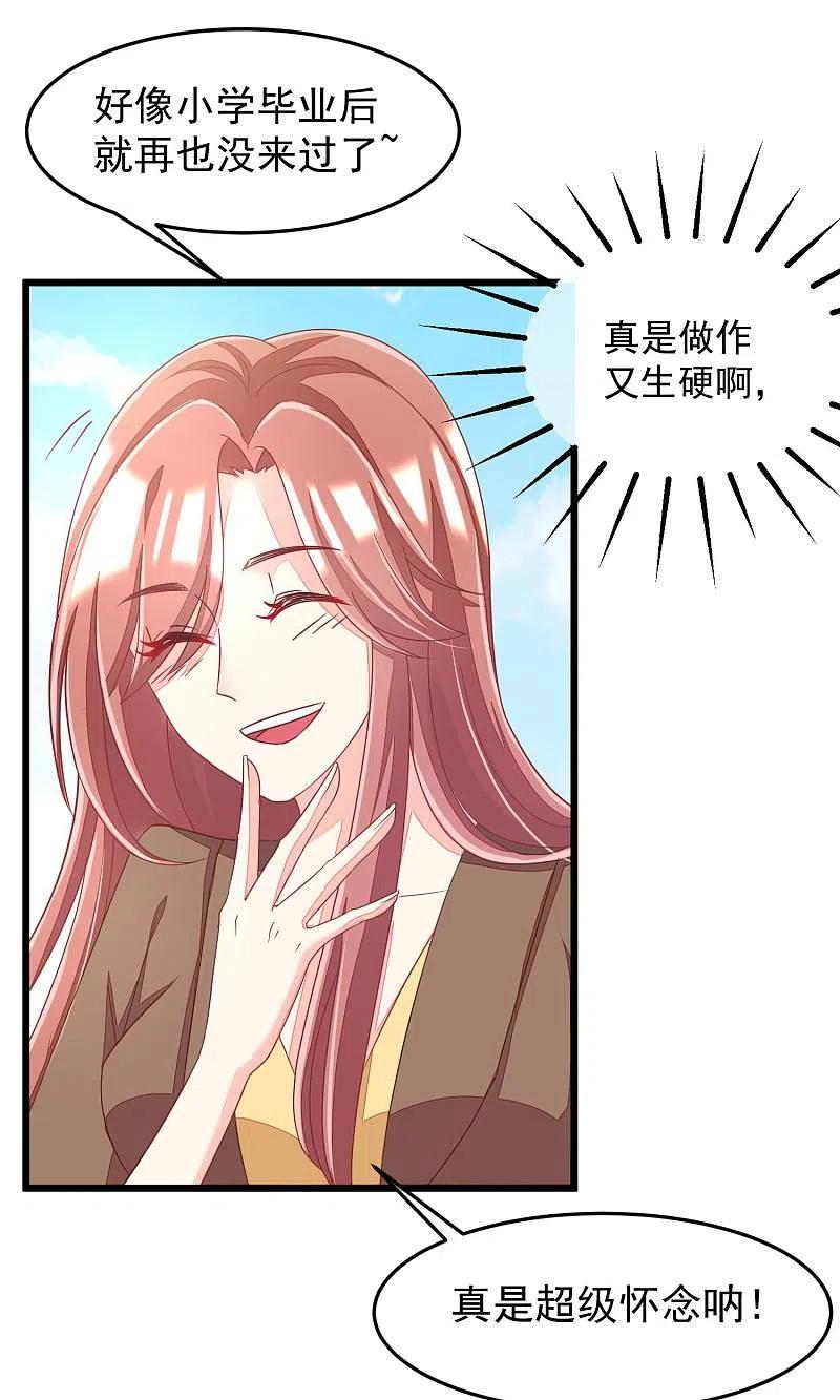 第38话渣男的一般撩妹手法-渣男总裁别想逃-极漫文化（第26张）