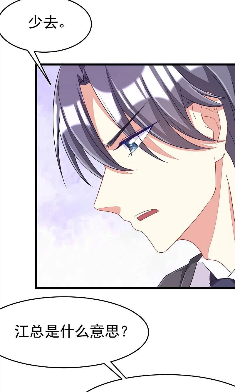 第38话渣男的一般撩妹手法-渣男总裁别想逃-极漫文化（第8张）
