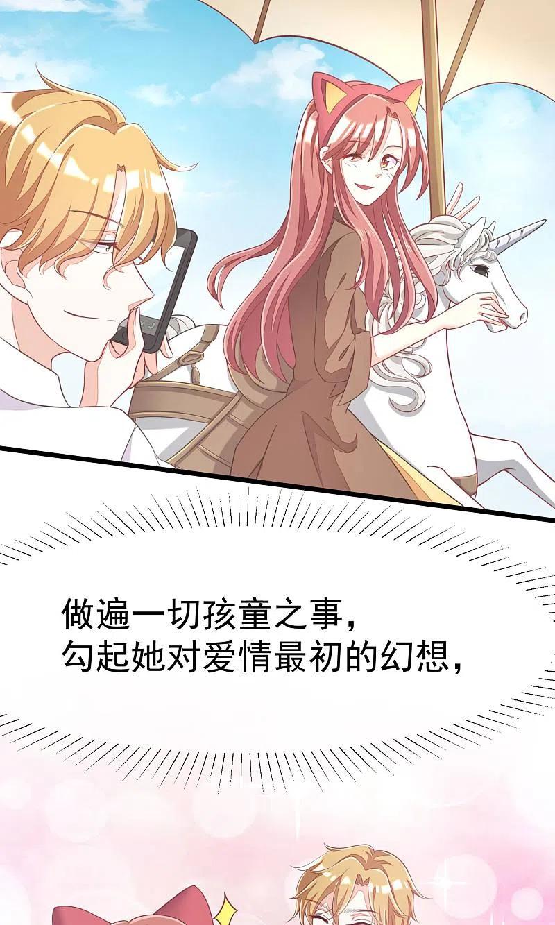 第38话渣男的一般撩妹手法-渣男总裁别想逃-极漫文化（第34张）