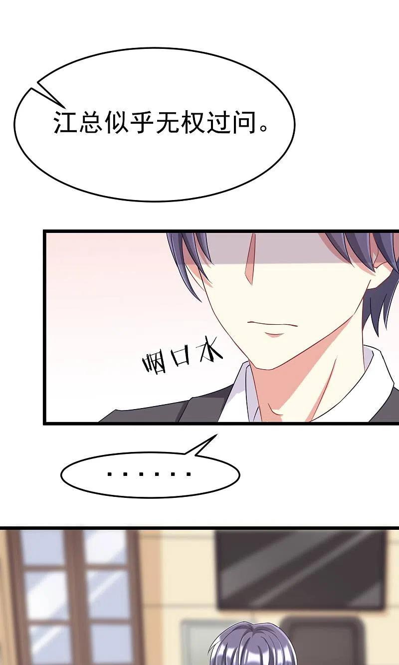 第38话渣男的一般撩妹手法-渣男总裁别想逃-极漫文化（第10张）