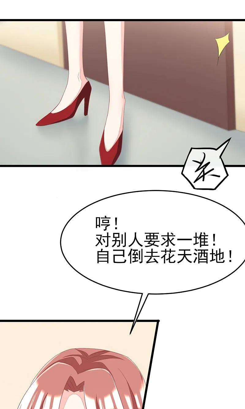 第38话渣男的一般撩妹手法-渣男总裁别想逃-极漫文化（第14张）