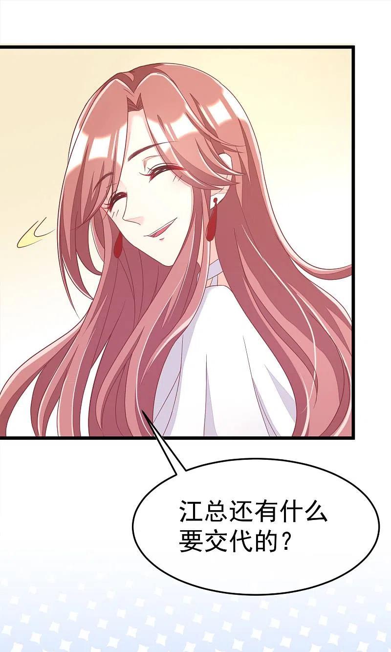 第38话渣男的一般撩妹手法-渣男总裁别想逃-极漫文化（第6张）