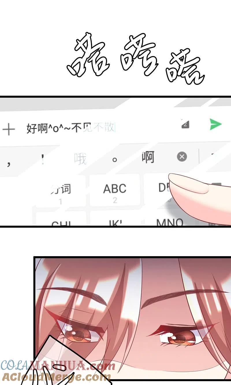 第38话渣男的一般撩妹手法-渣男总裁别想逃-极漫文化（第19张）