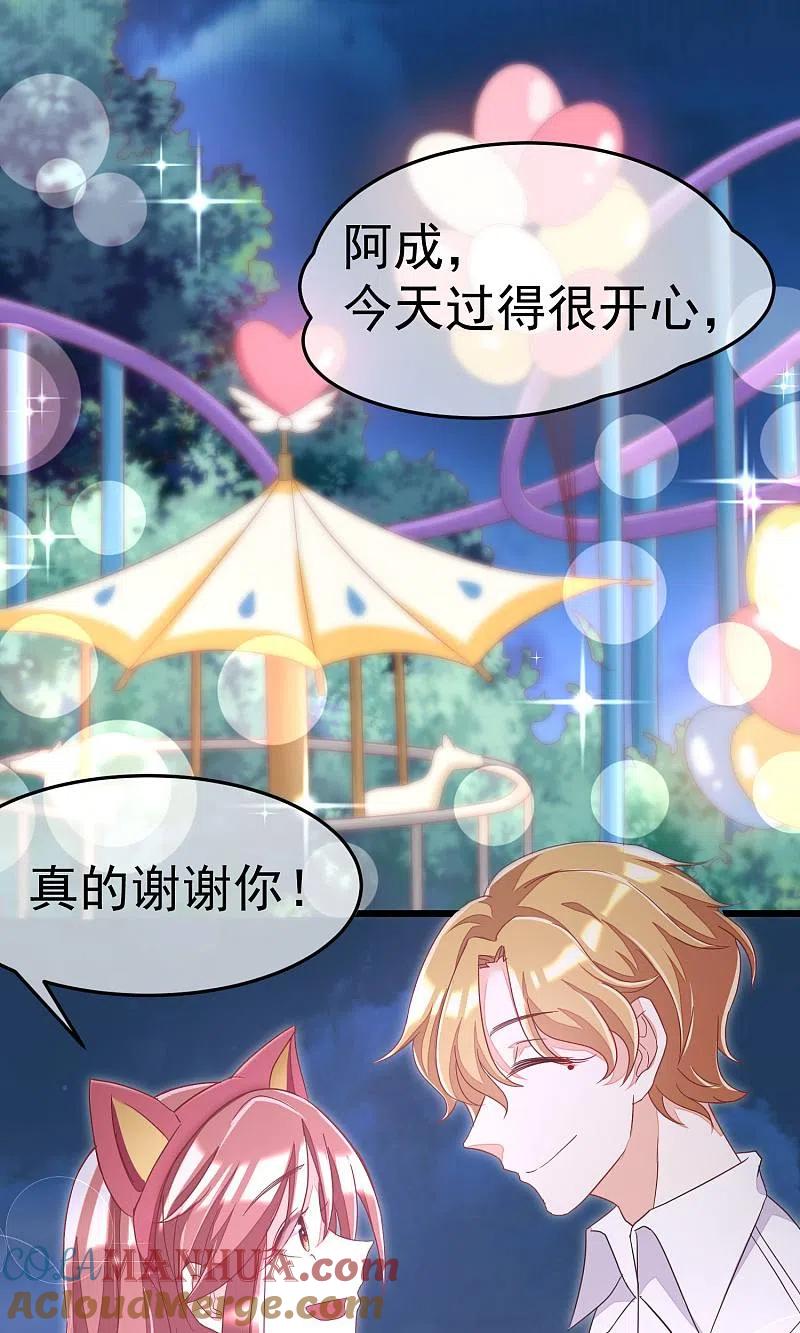 第38话渣男的一般撩妹手法-渣男总裁别想逃-极漫文化（第39张）